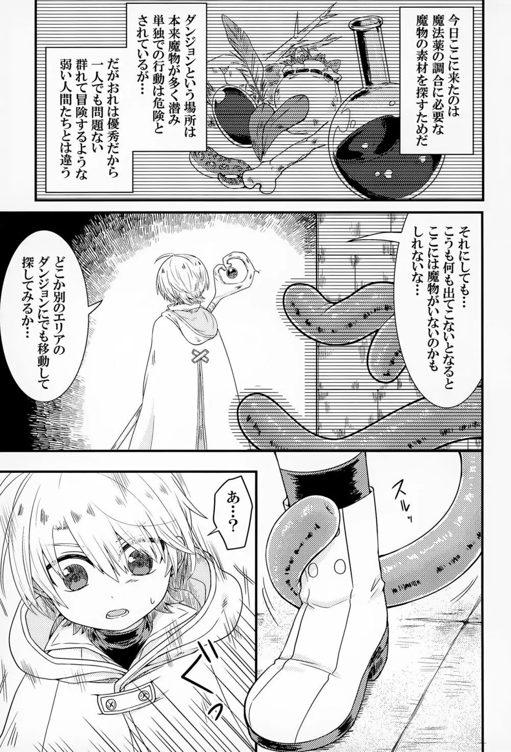 しょくしゅが あらわれた！▽ - page4