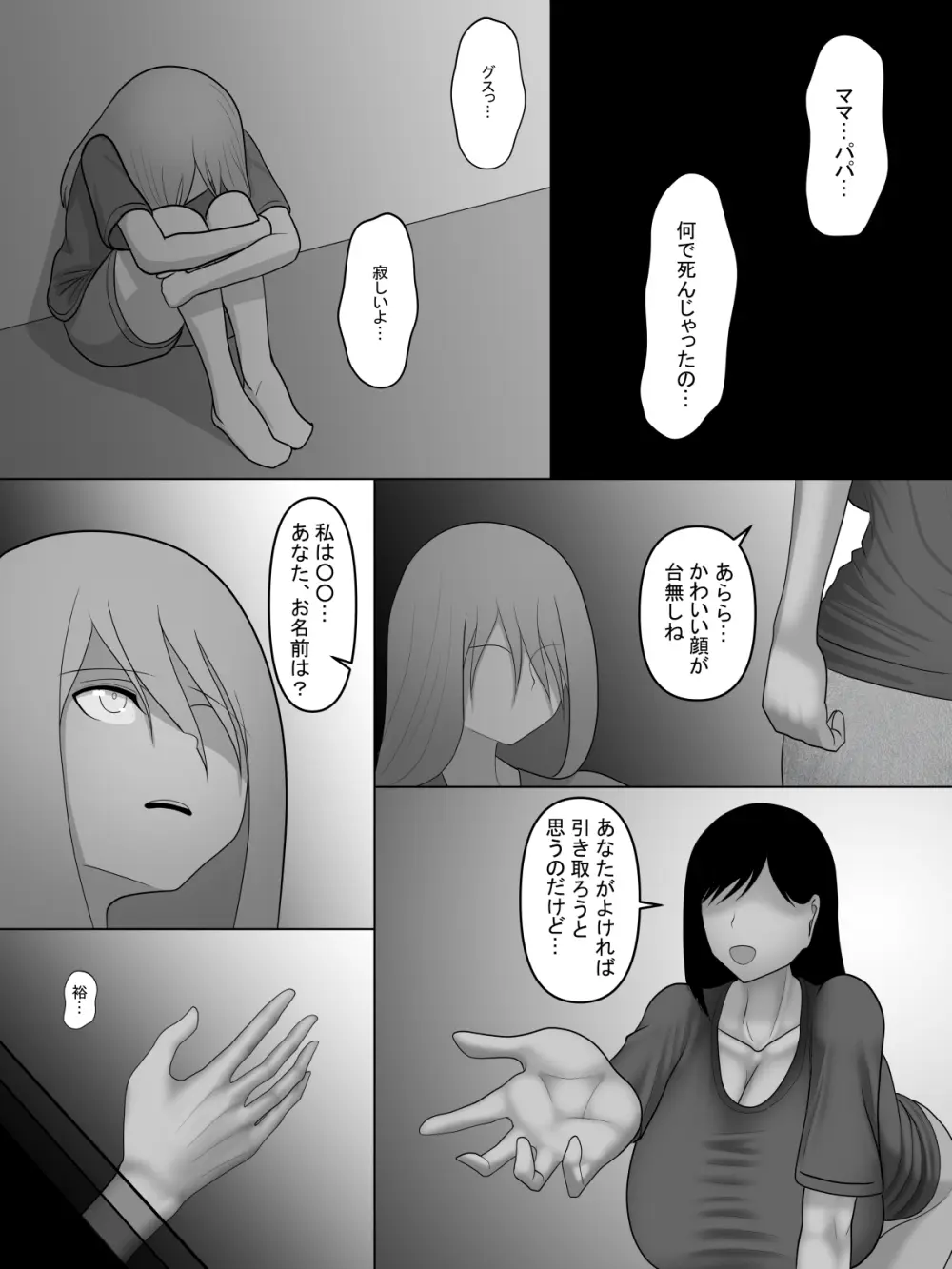 身体がとってもエロい人 - page18