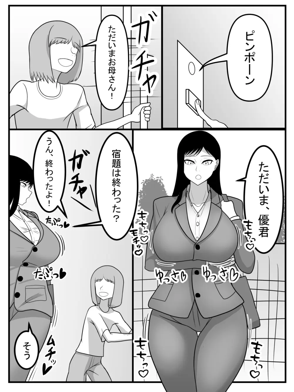 身体がとってもエロい人 - page2