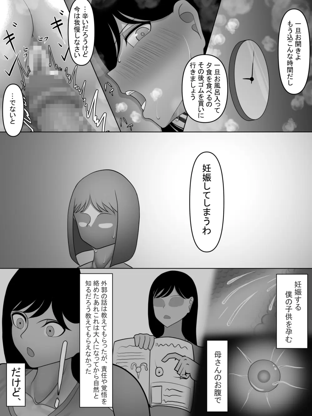 身体がとってもエロい人 - page36