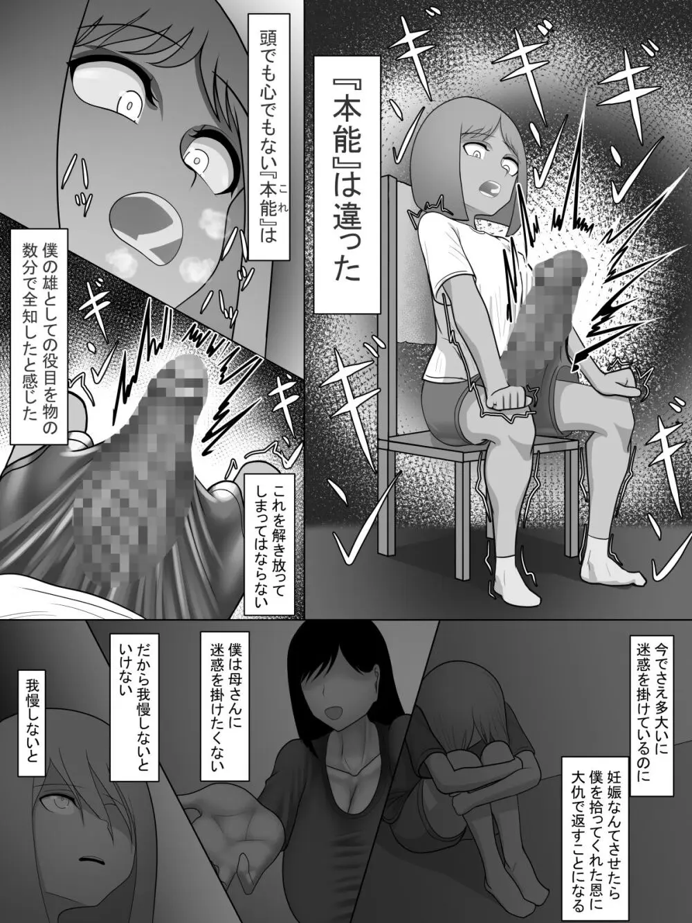 身体がとってもエロい人 - page37