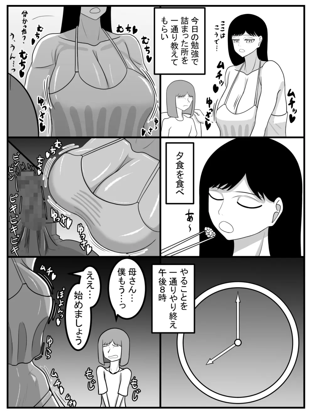 身体がとってもエロい人 - page4