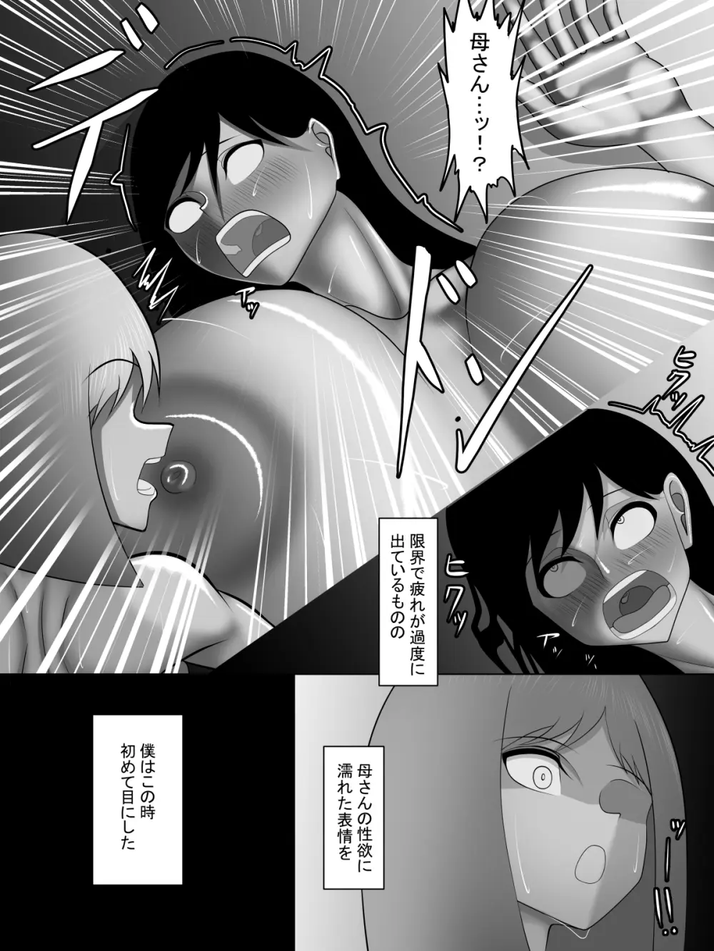 身体がとってもエロい人 - page47