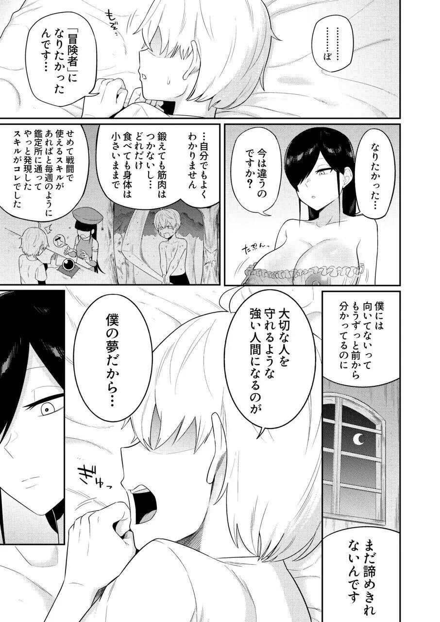 射精術師と娼婦の話 - page30