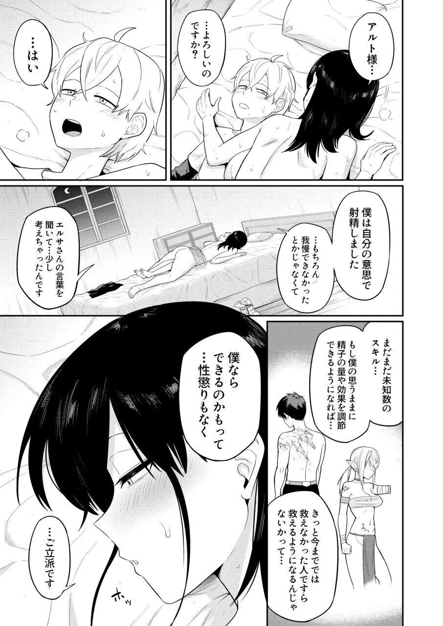 射精術師と娼婦の話 - page40