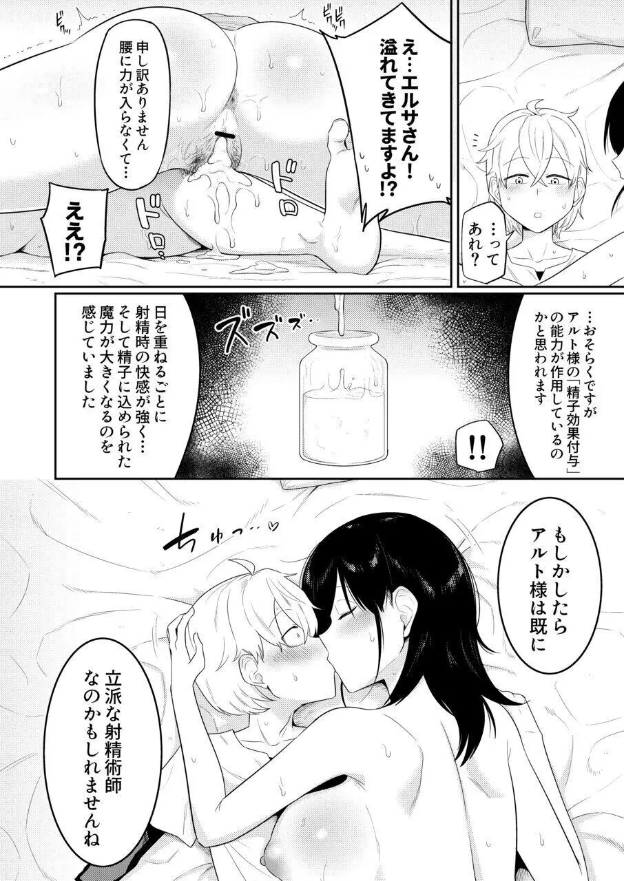 射精術師と娼婦の話 - page41