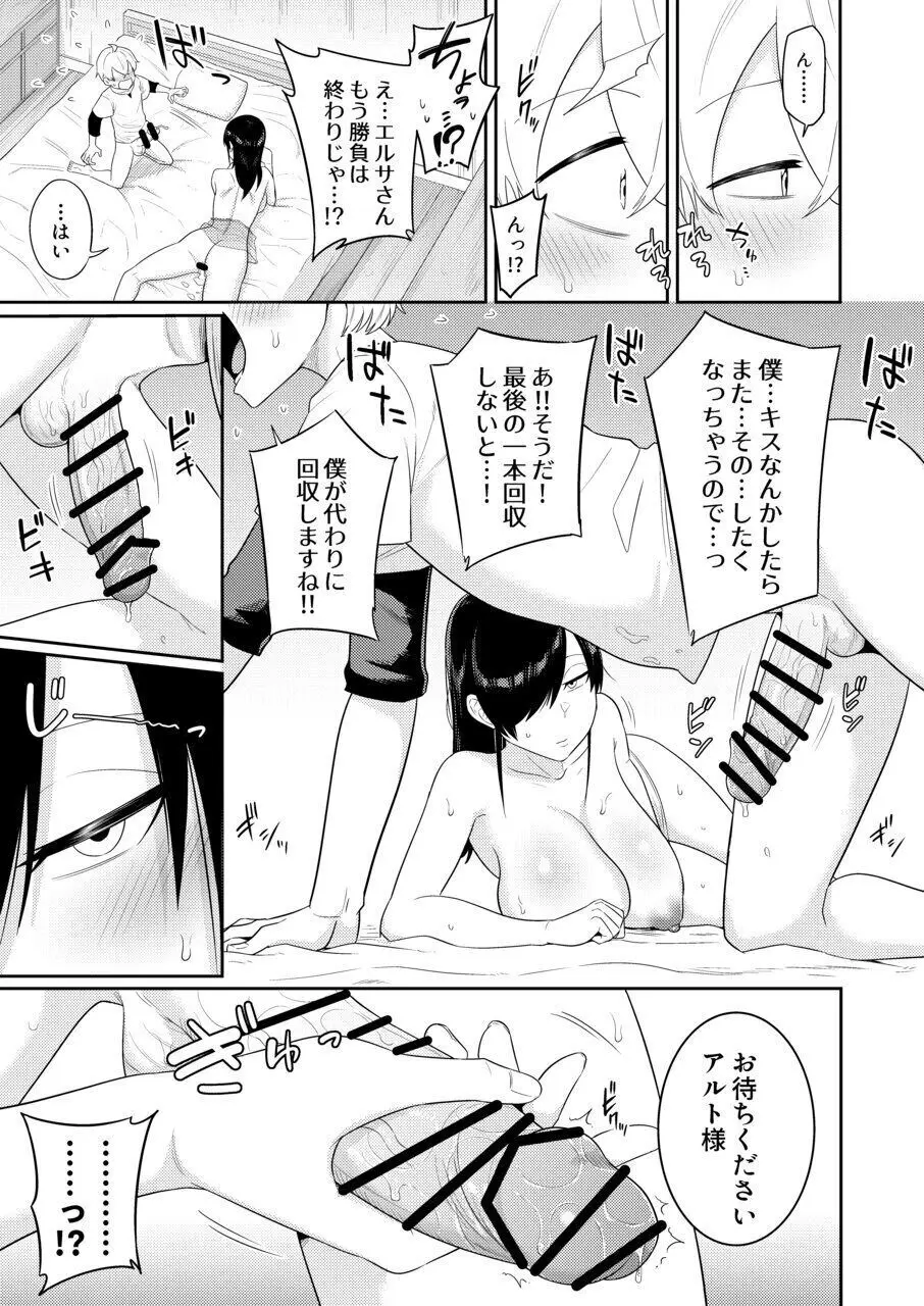 射精術師と娼婦の話 - page42