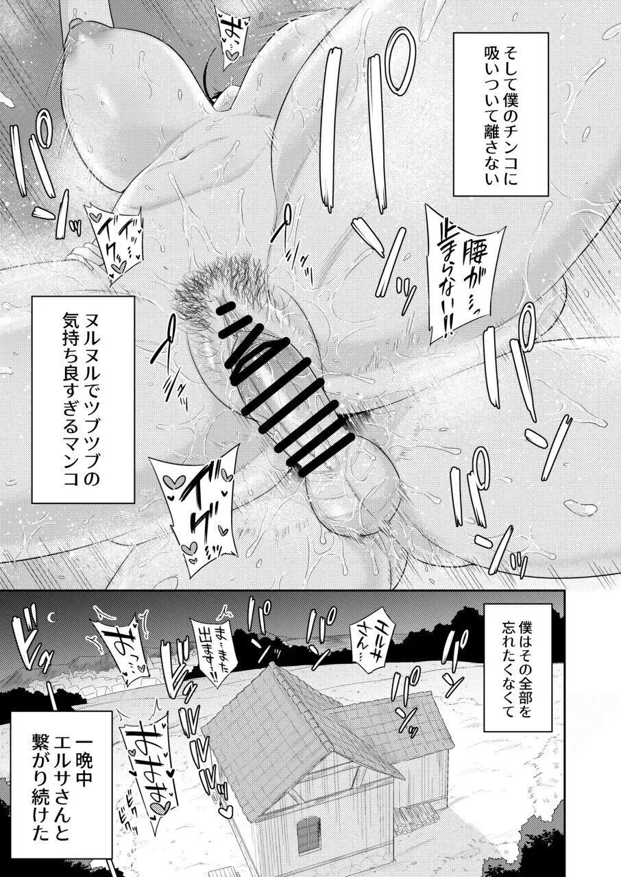 射精術師と娼婦の話 - page54