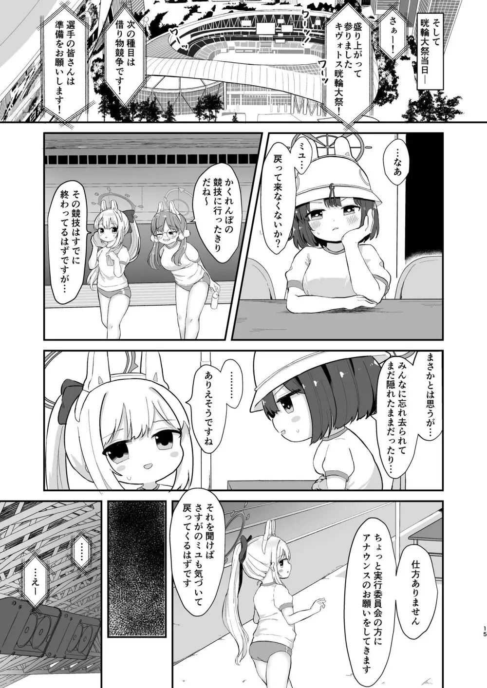 尾を振る兎は絆される - page14