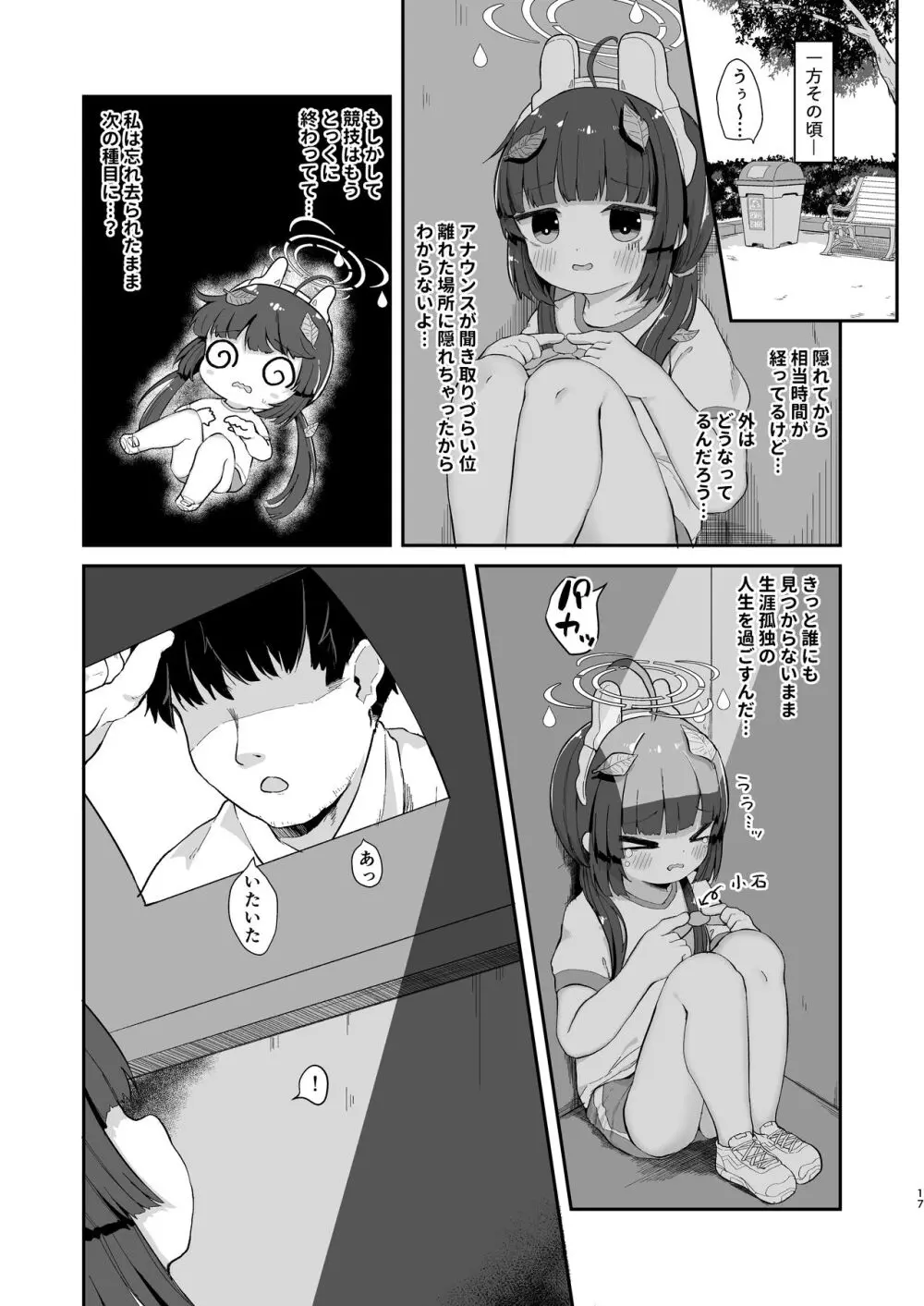 尾を振る兎は絆される - page16