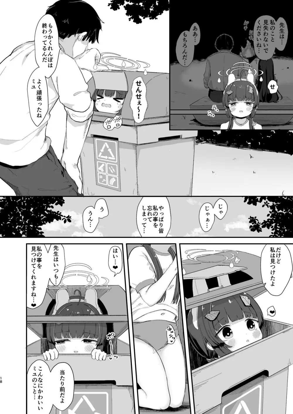 尾を振る兎は絆される - page17