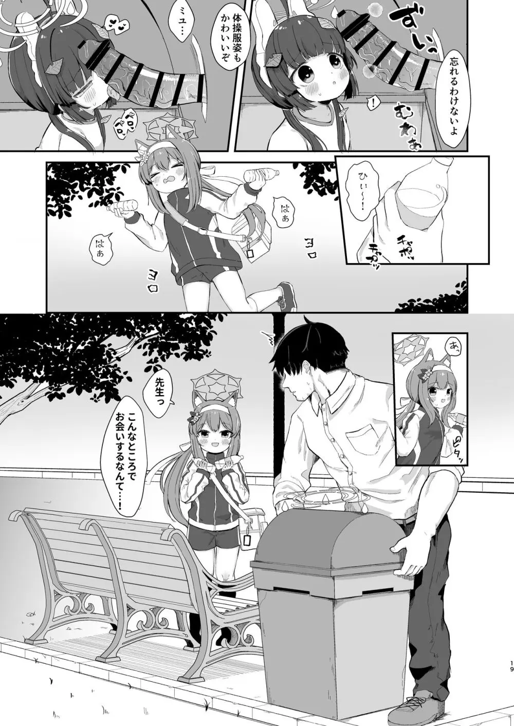 尾を振る兎は絆される - page18