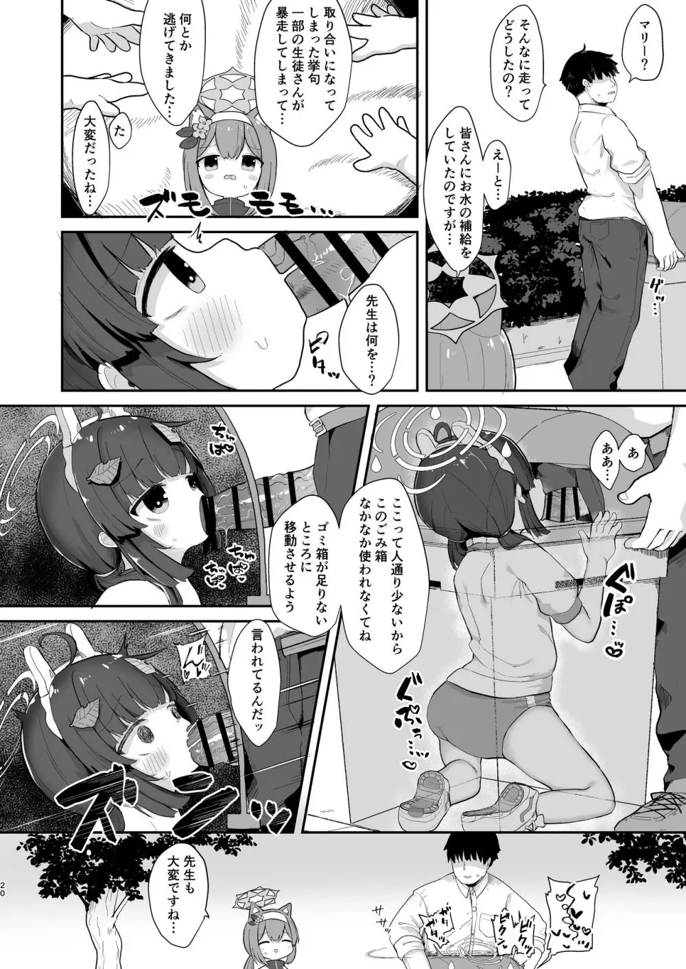 尾を振る兎は絆される - page19