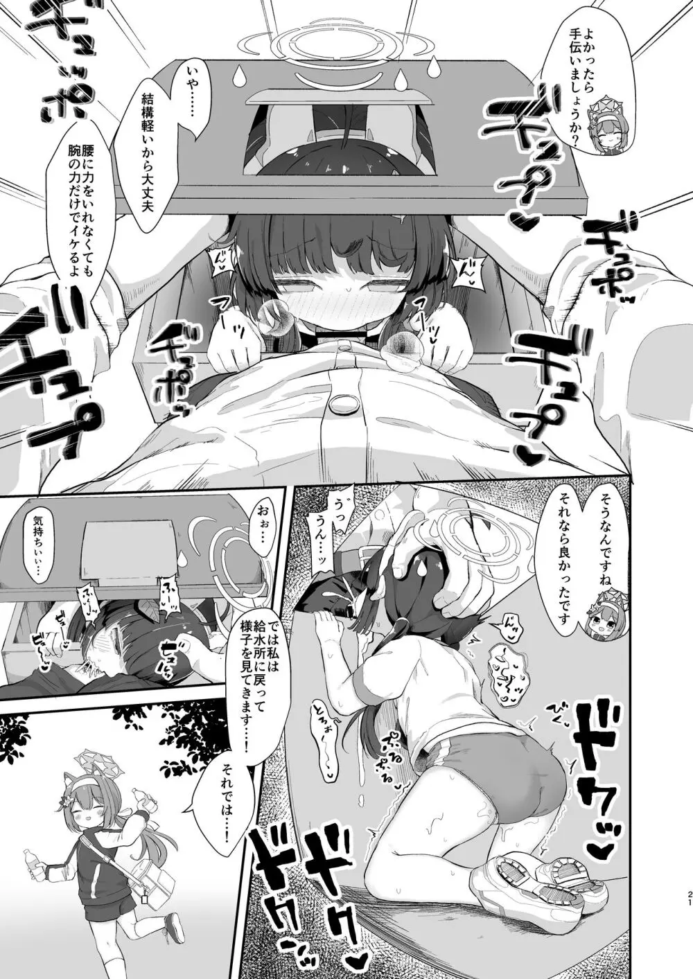 尾を振る兎は絆される - page20