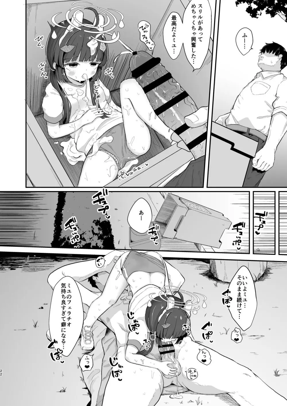 尾を振る兎は絆される - page21