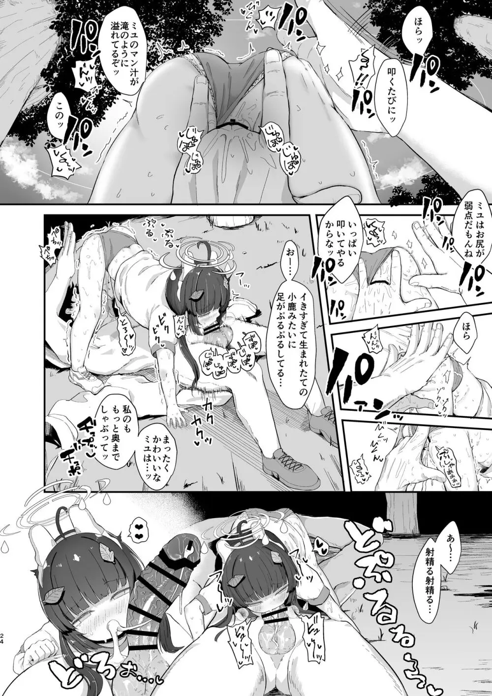 尾を振る兎は絆される - page23