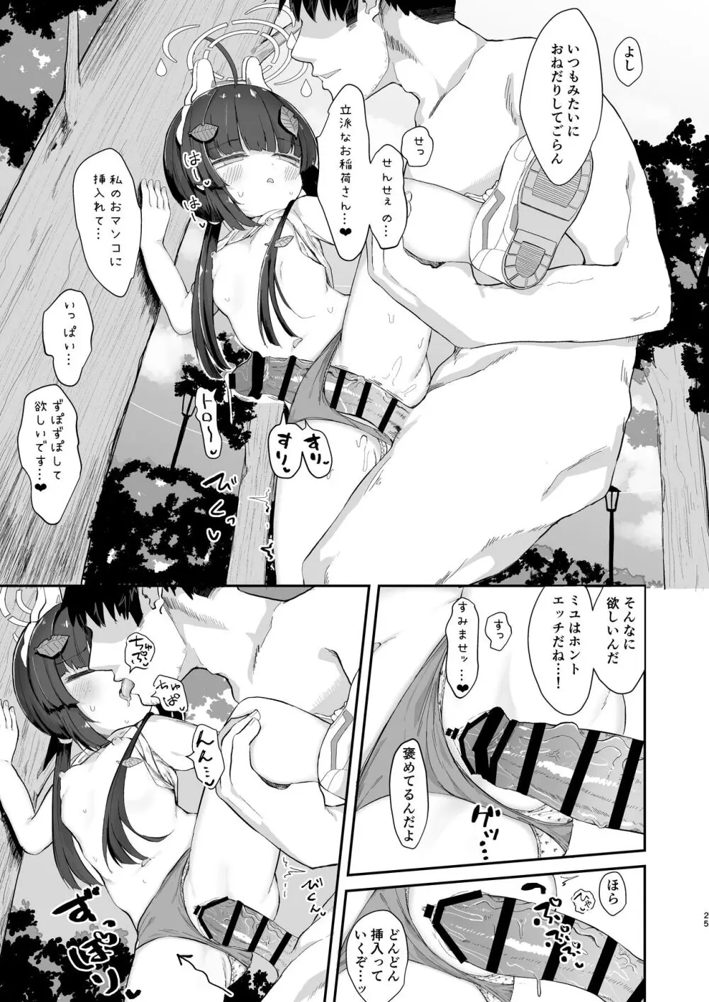 尾を振る兎は絆される - page24