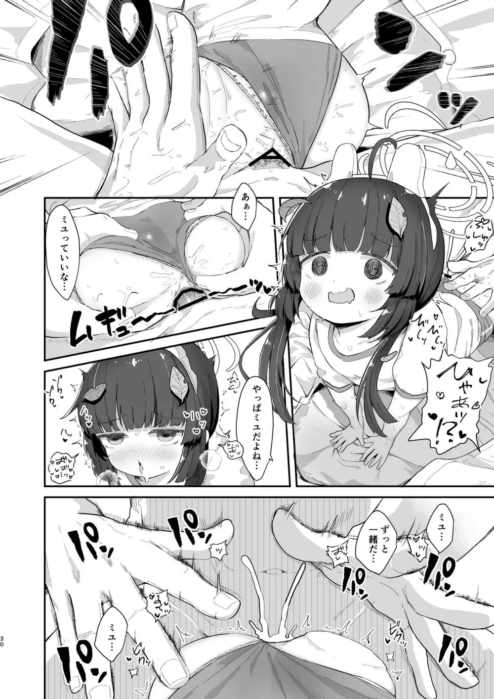 尾を振る兎は絆される - page29