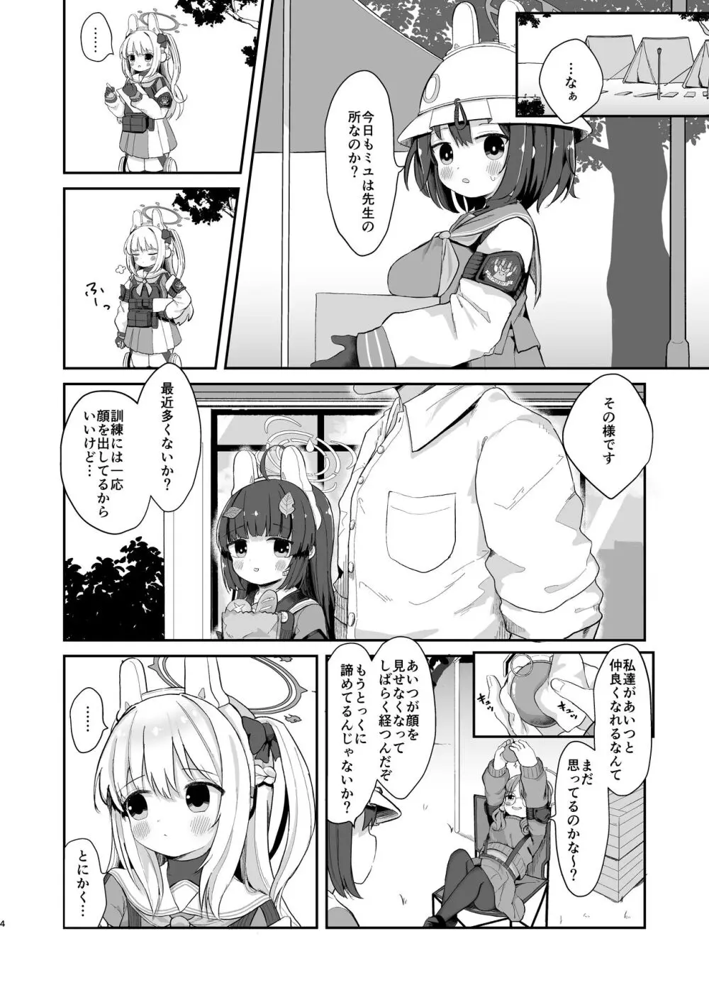 尾を振る兎は絆される - page3