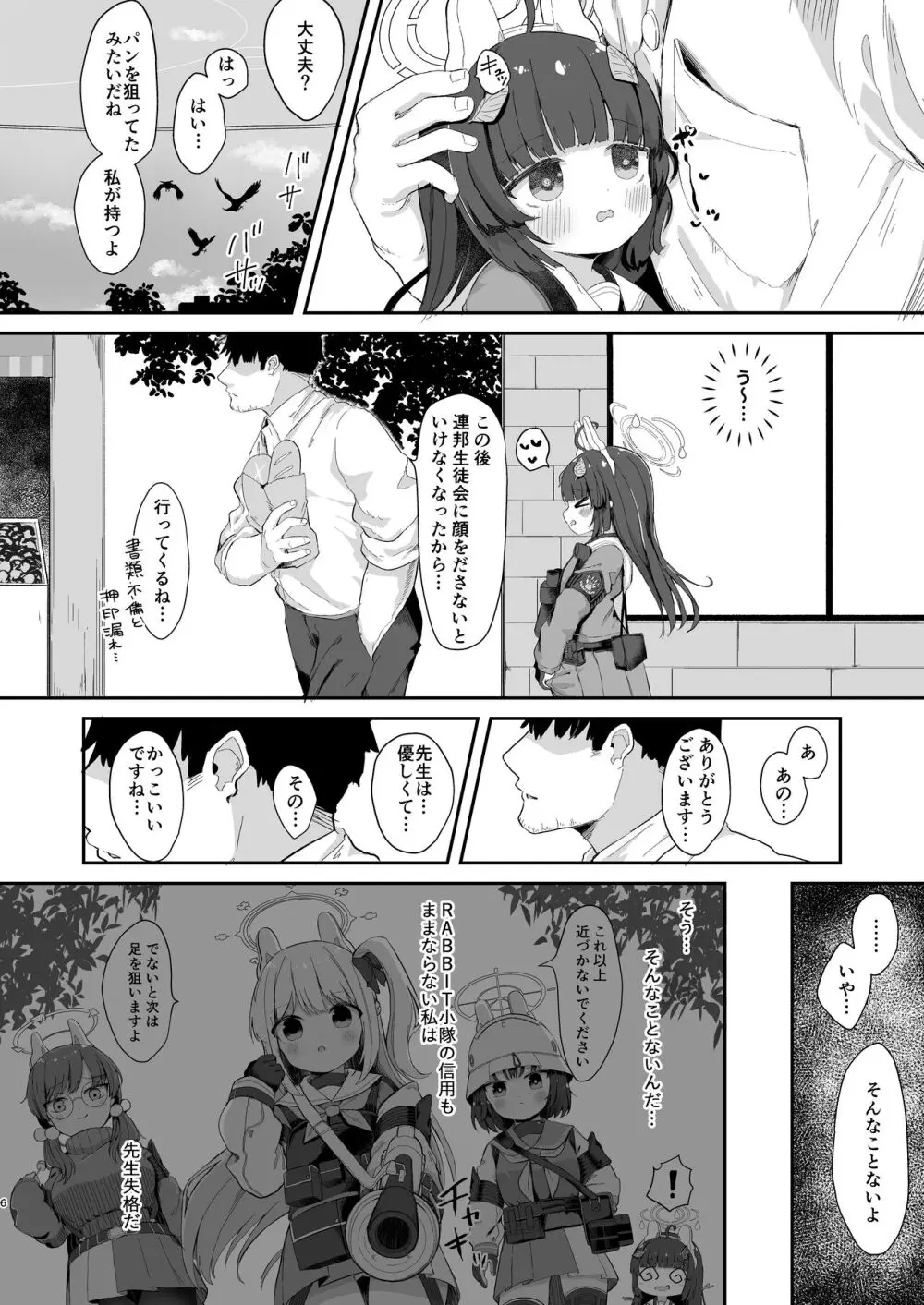 尾を振る兎は絆される - page5