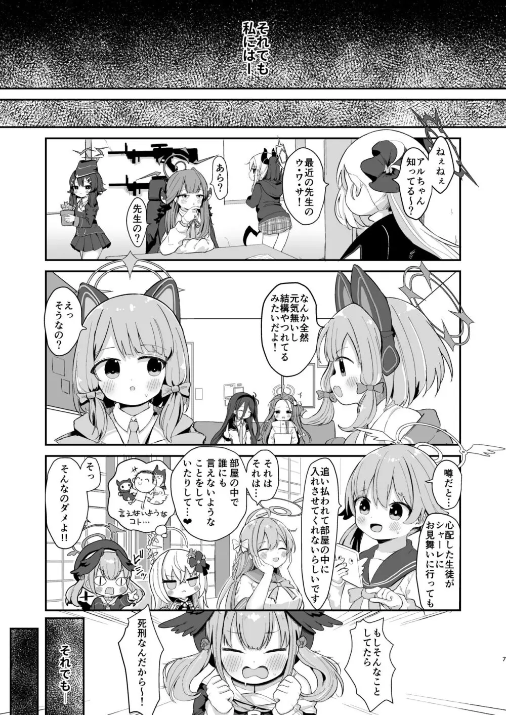 尾を振る兎は絆される - page6