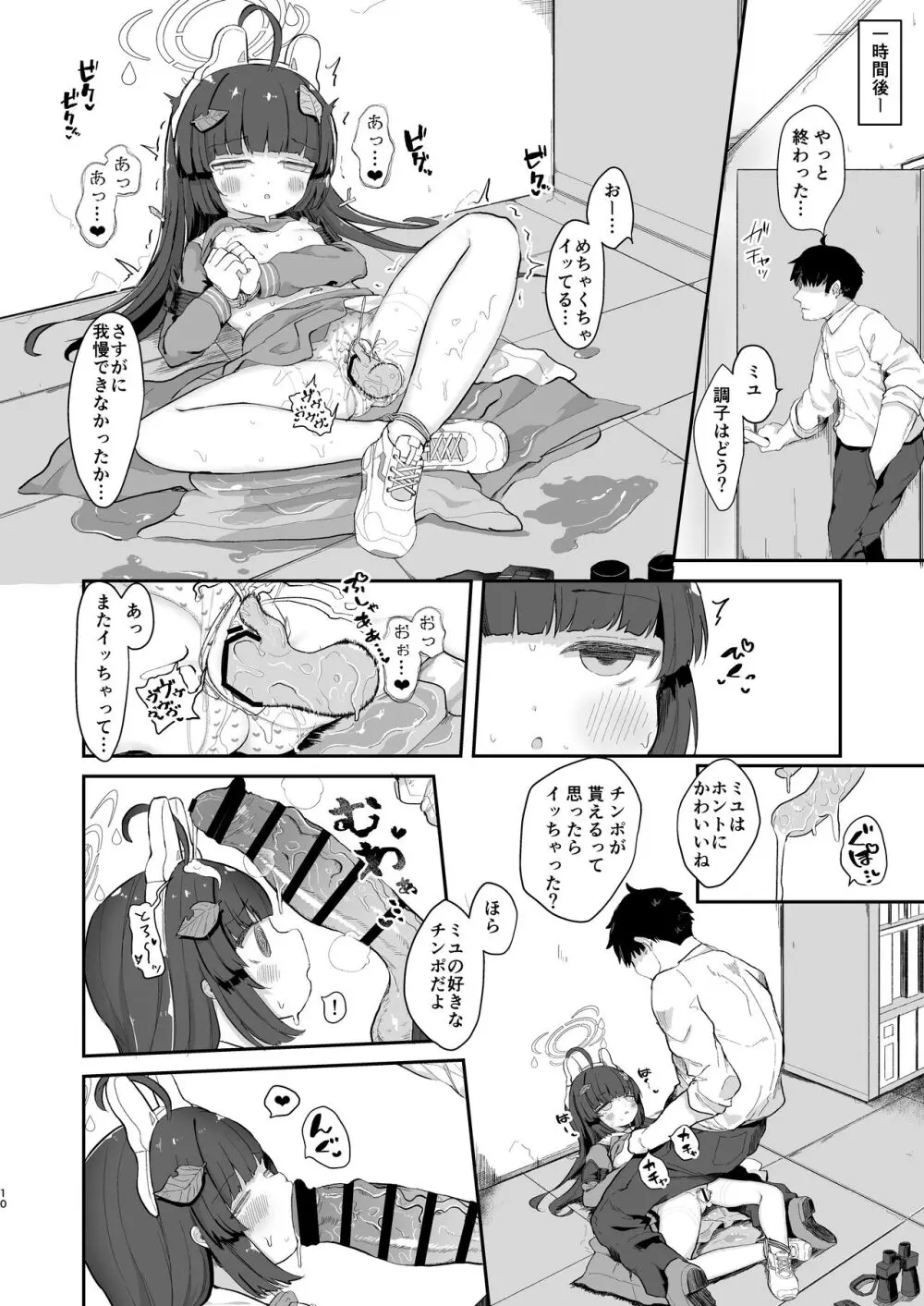 尾を振る兎は絆される - page9