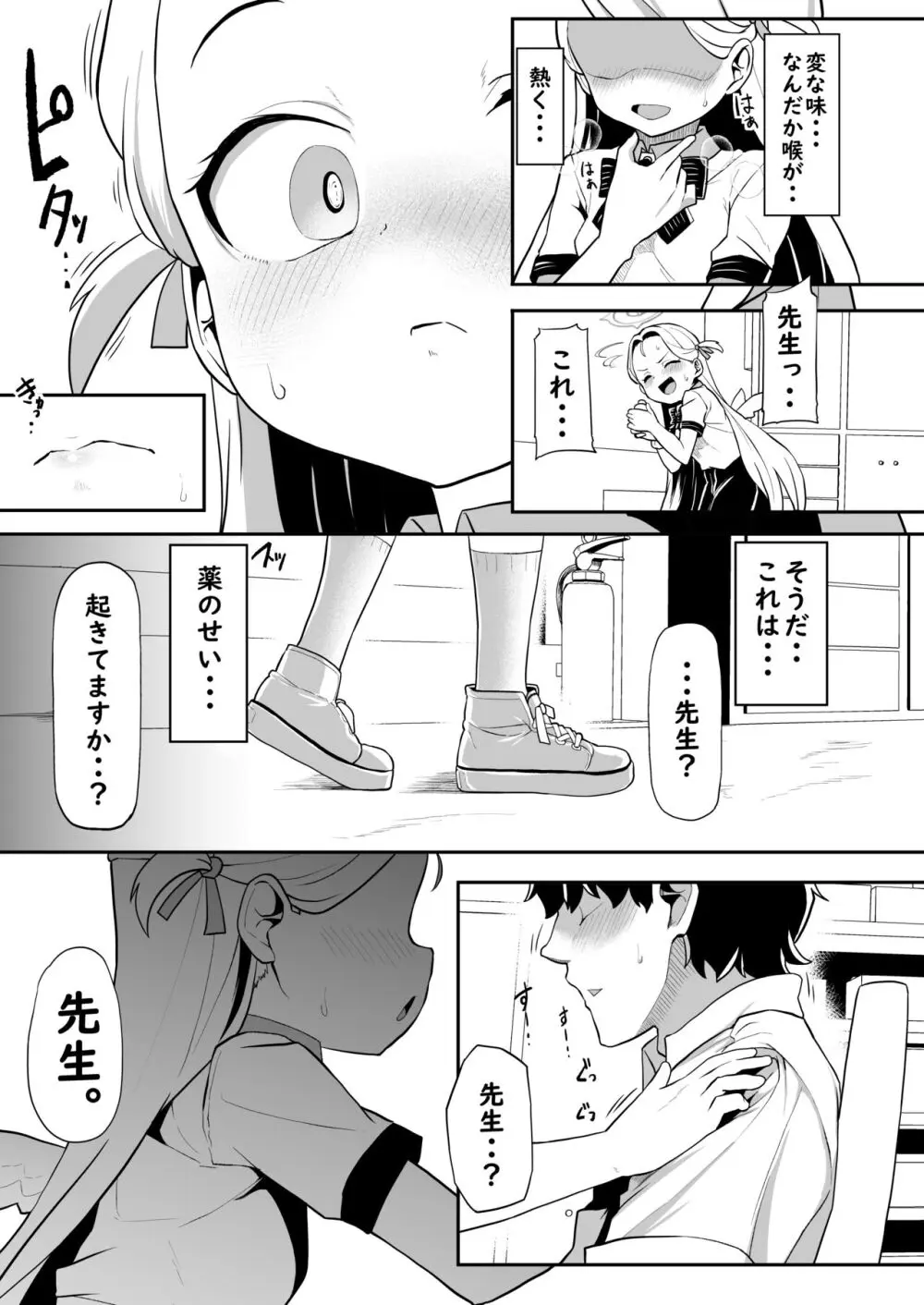 群青色のソラ - page17