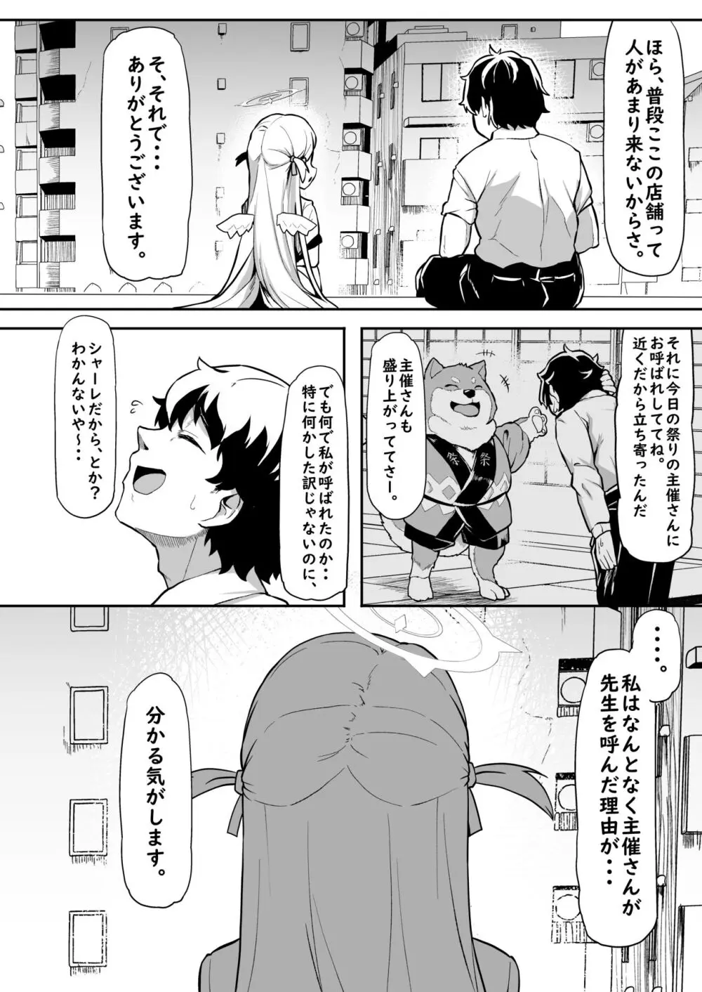 群青色のソラ - page6