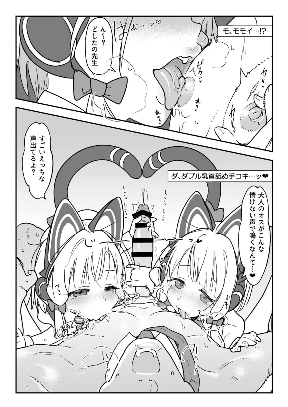 モモミドアリスのプニあなコントローラー - page7