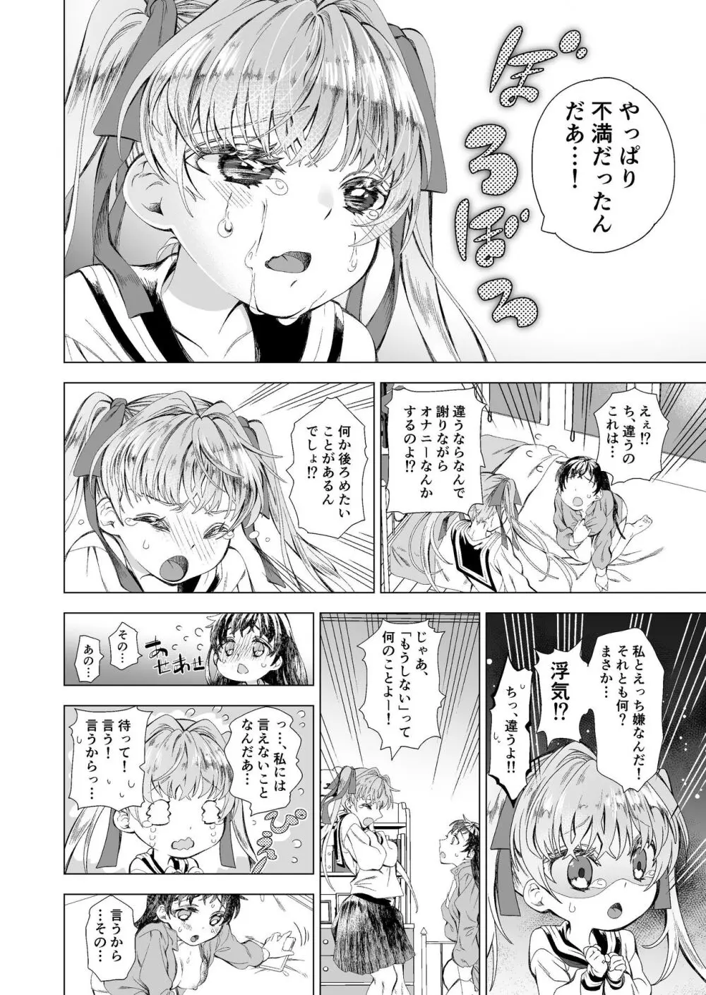 恋人がドMとわかったので縛ってえっち - page11