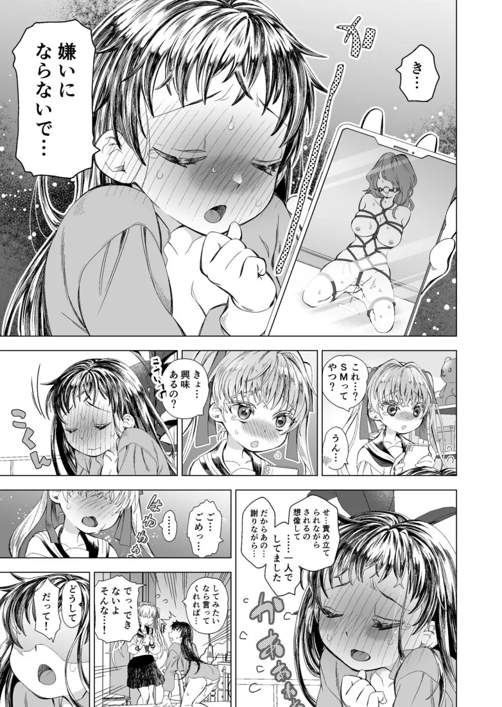 恋人がドMとわかったので縛ってえっち - page12