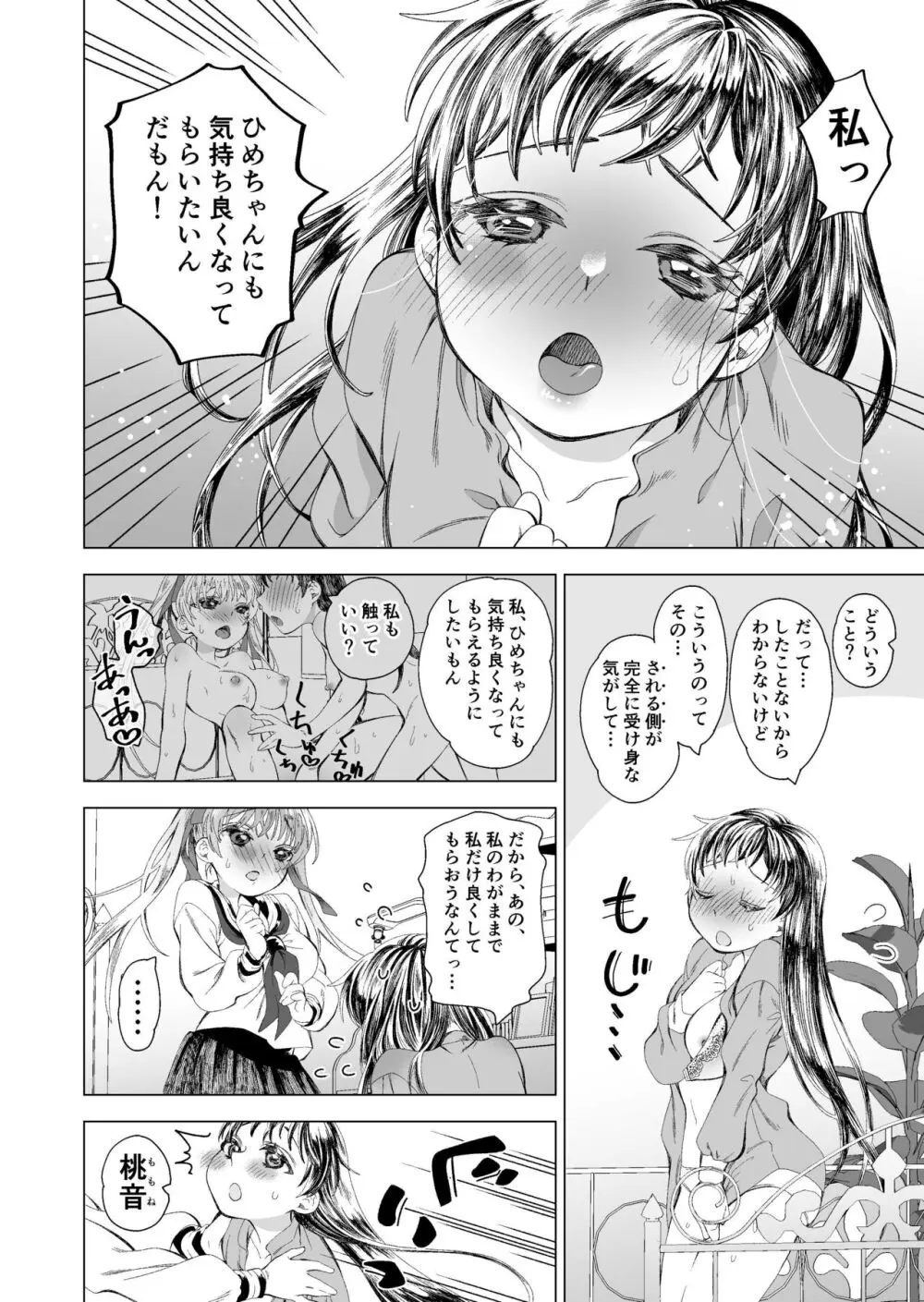 恋人がドMとわかったので縛ってえっち - page13