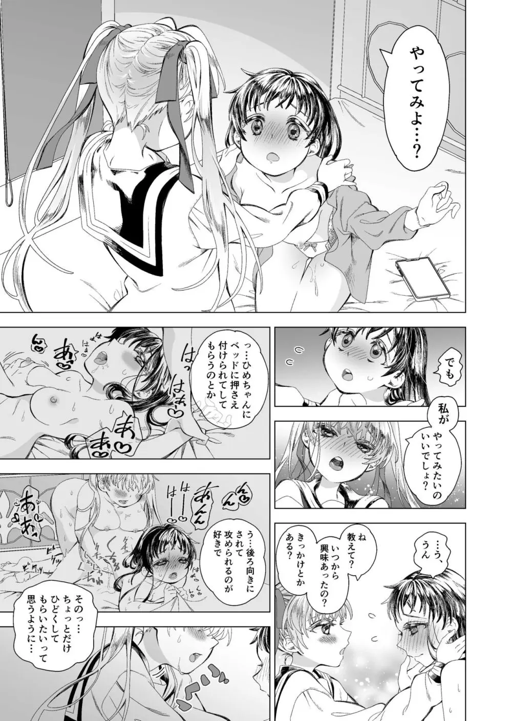 恋人がドMとわかったので縛ってえっち - page14