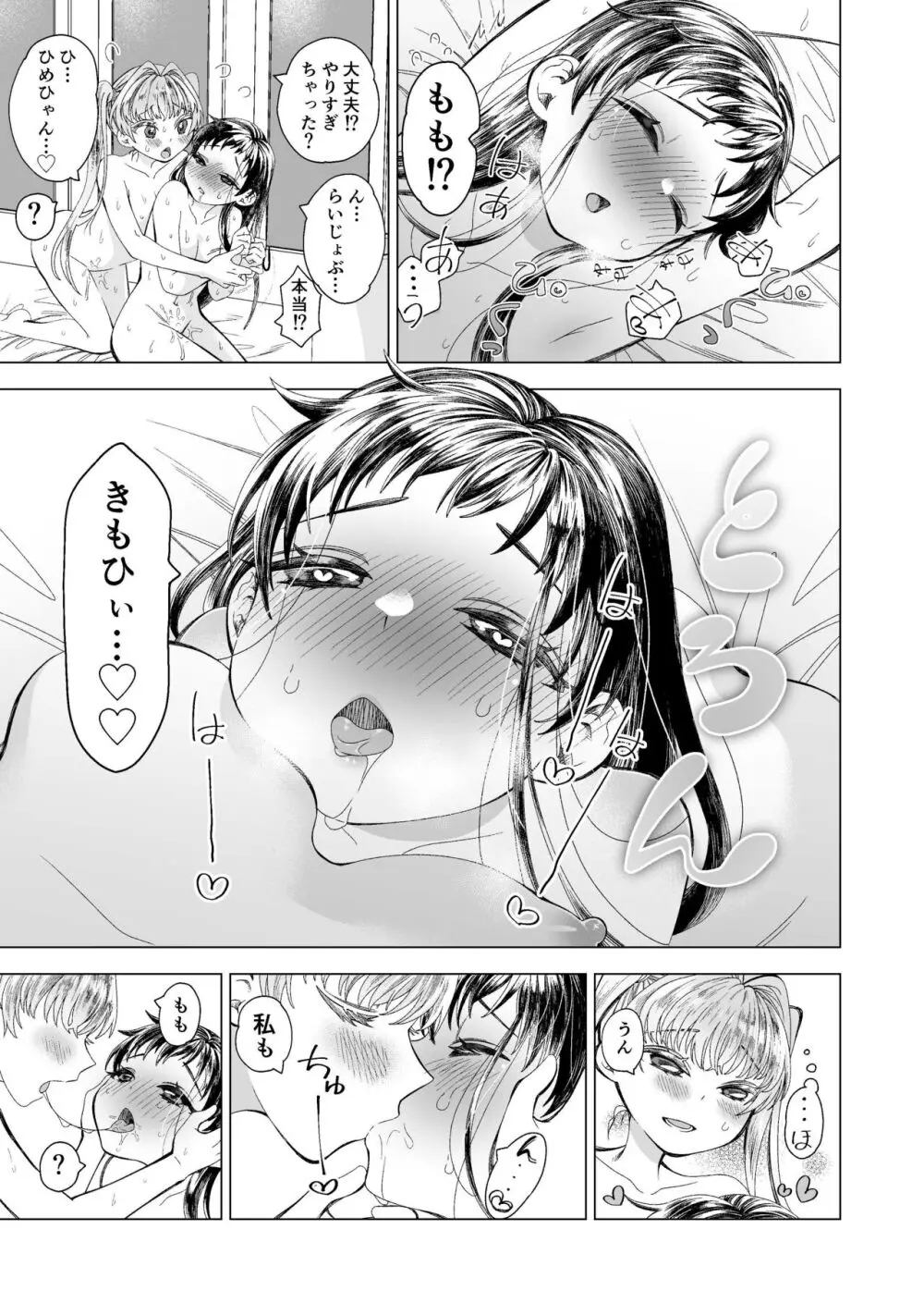 恋人がドMとわかったので縛ってえっち - page30