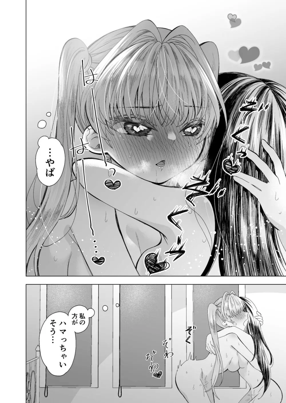 恋人がドMとわかったので縛ってえっち - page33