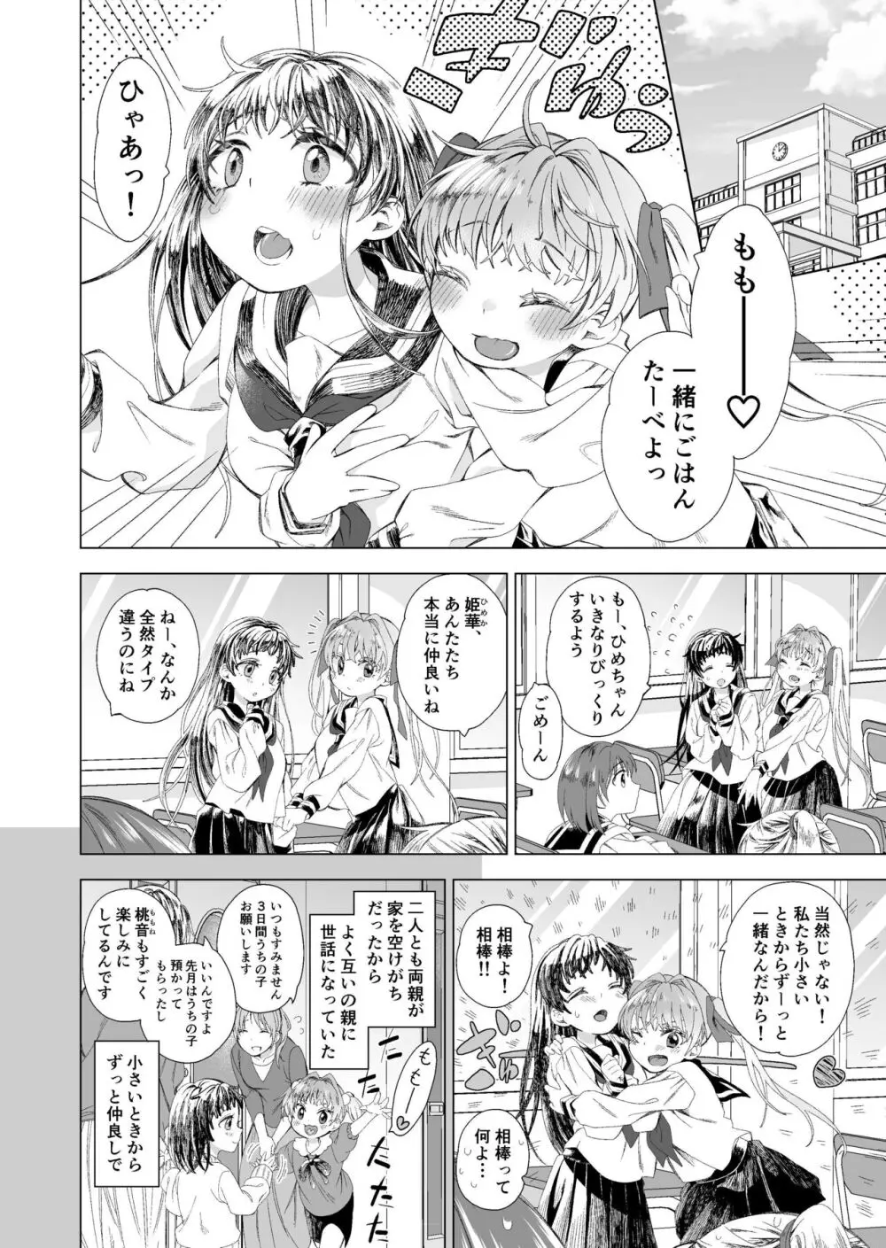 恋人がドMとわかったので縛ってえっち - page7