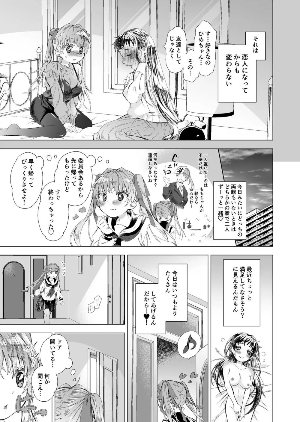 恋人がドMとわかったので縛ってえっち - page8