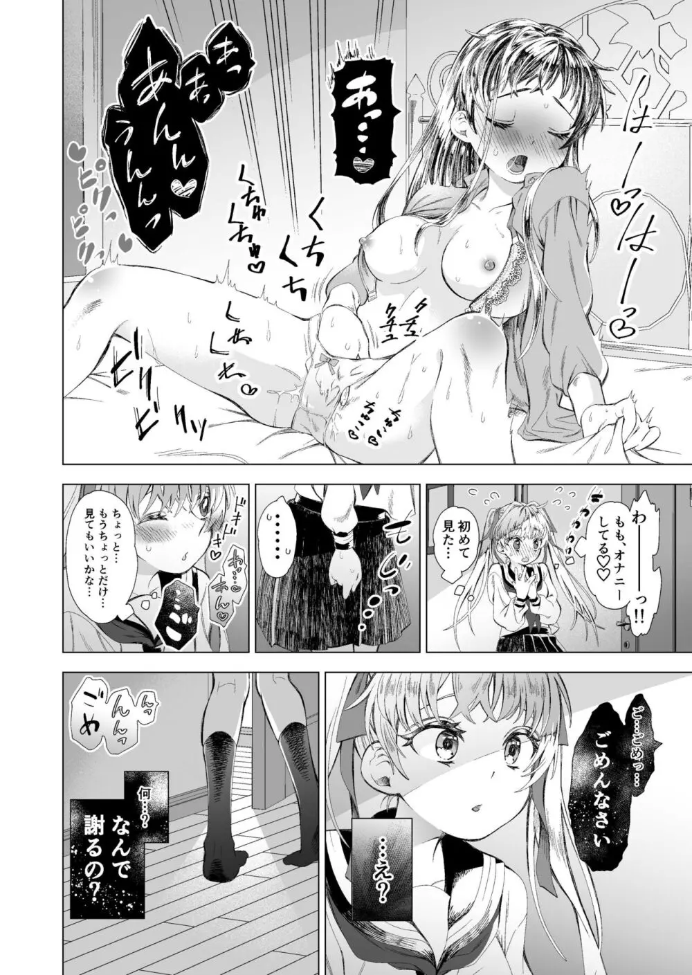 恋人がドMとわかったので縛ってえっち - page9