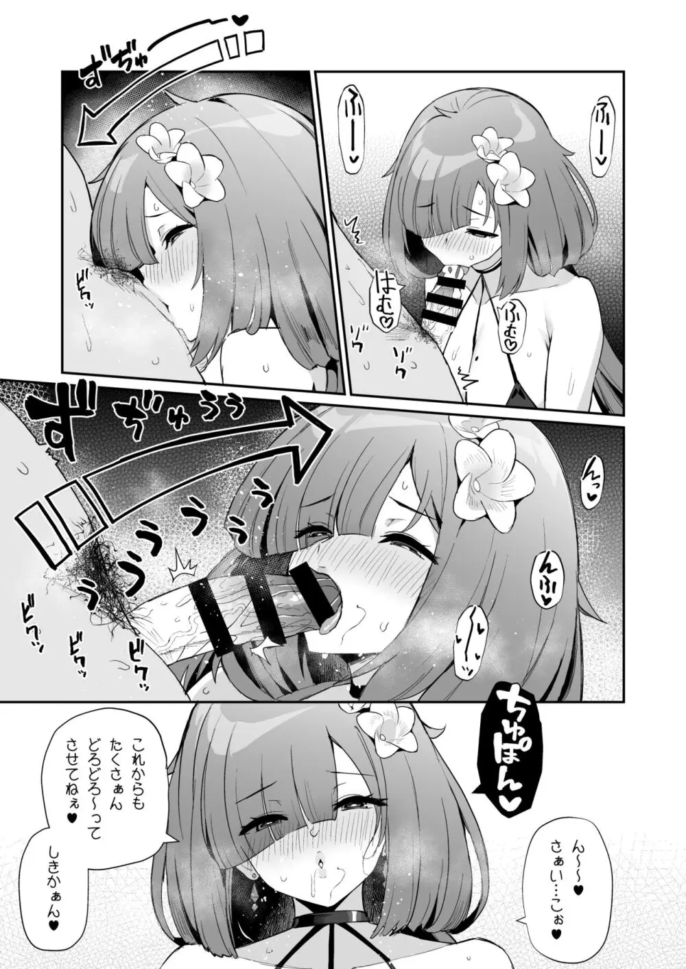 アズレンシコシコ母港生活 5 - page14