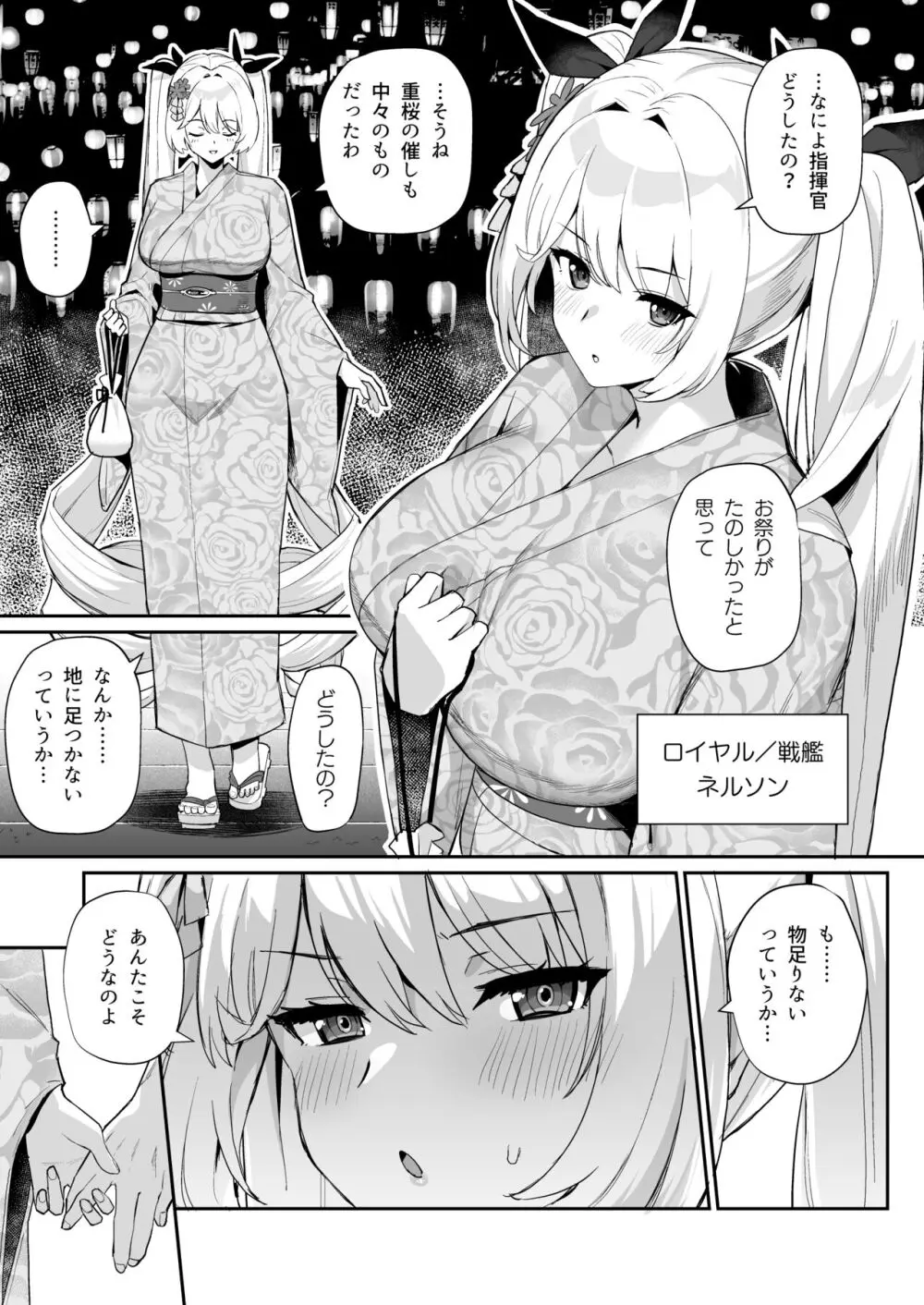 アズレンシコシコ母港生活 5 - page18