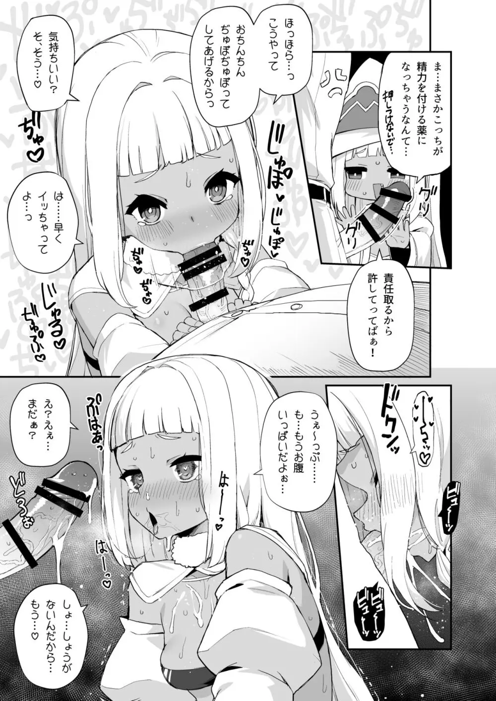 アズレンシコシコ母港生活 5 - page8