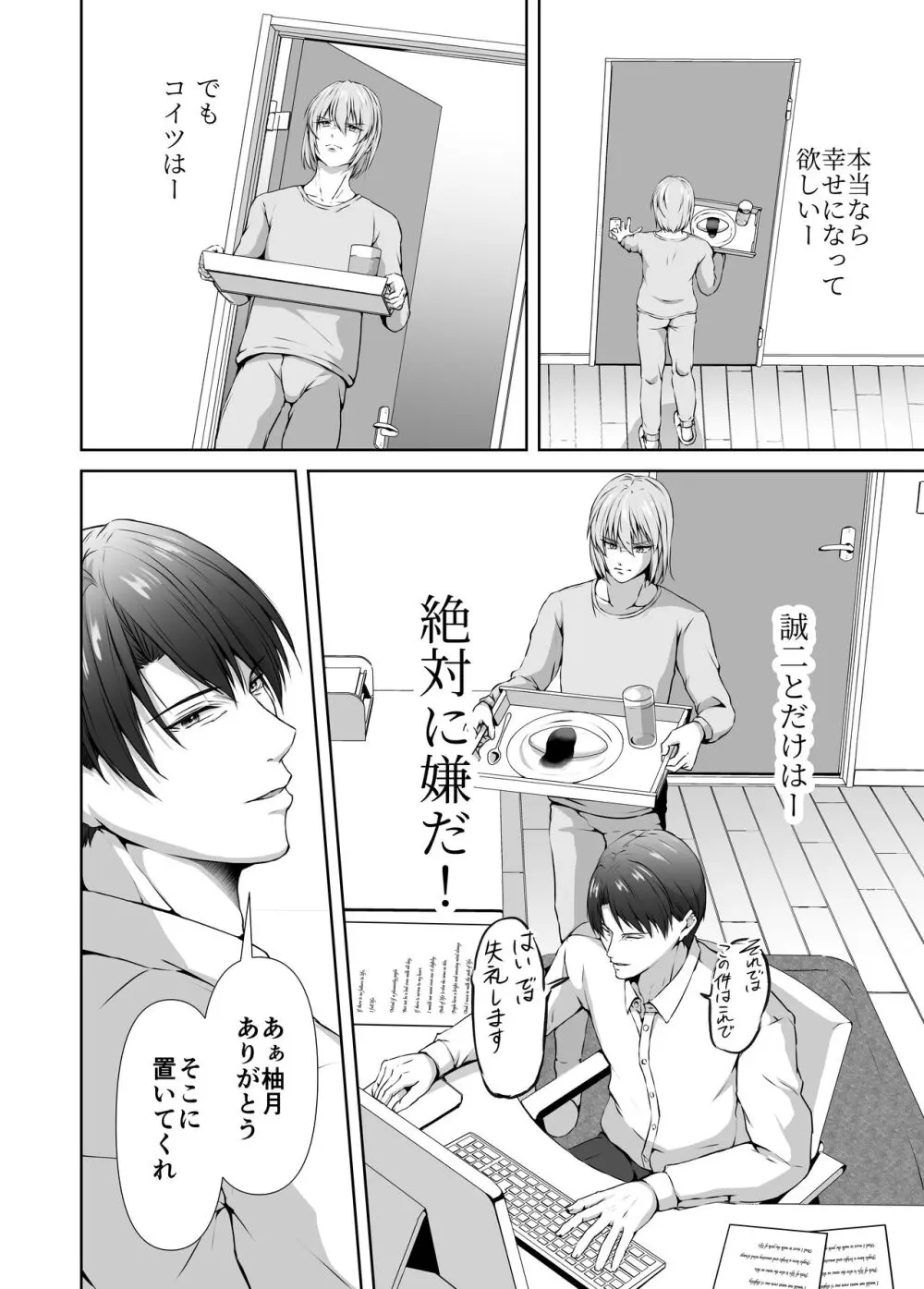 メス堕ち4 メスの喜び - page10