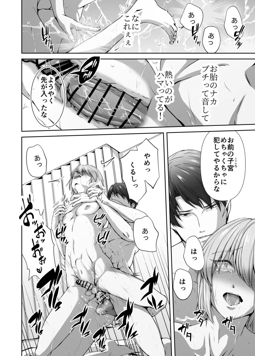 メス堕ち4 メスの喜び - page100