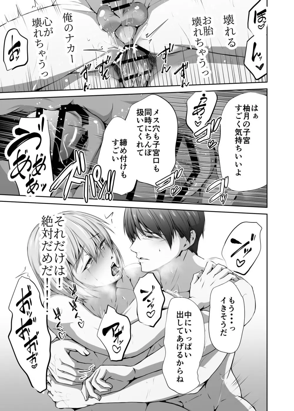 メス堕ち4 メスの喜び - page101