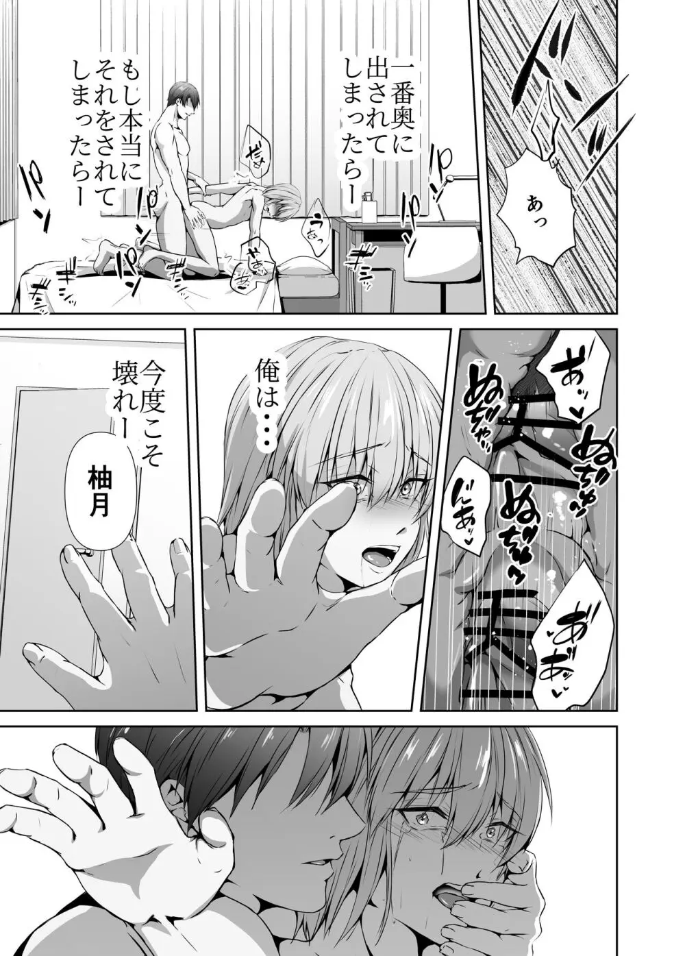 メス堕ち4 メスの喜び - page102