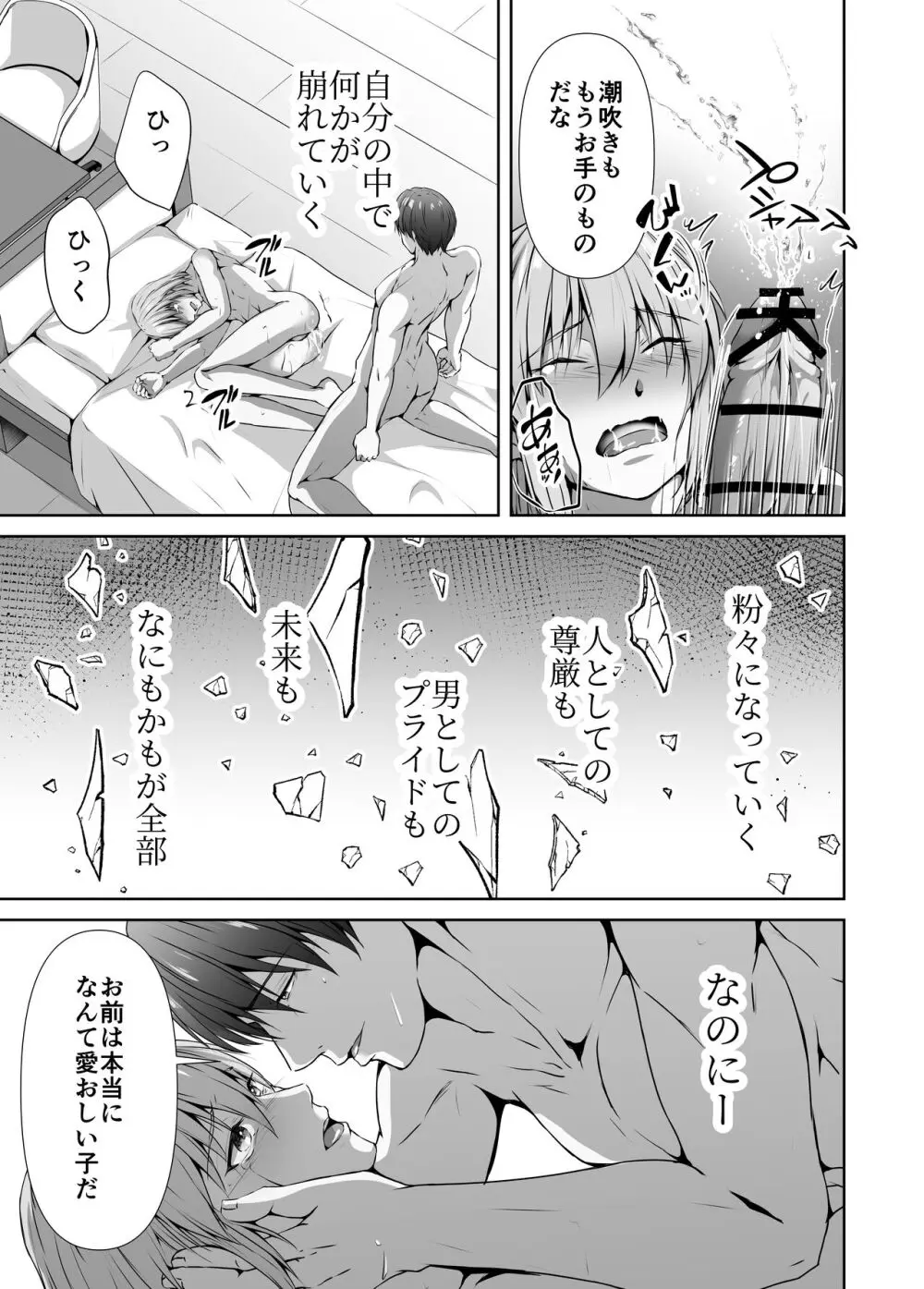 メス堕ち4 メスの喜び - page107