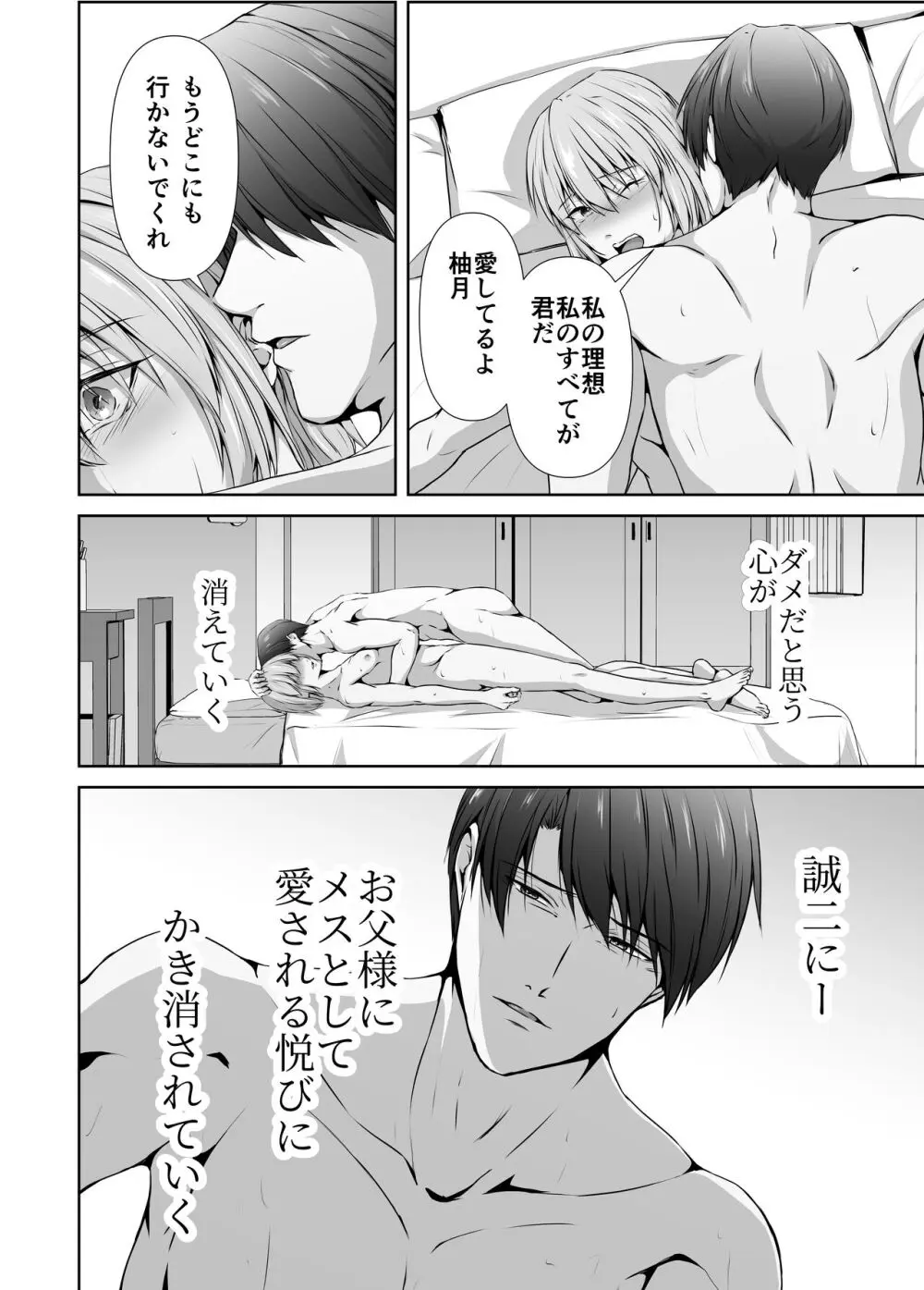 メス堕ち4 メスの喜び - page108