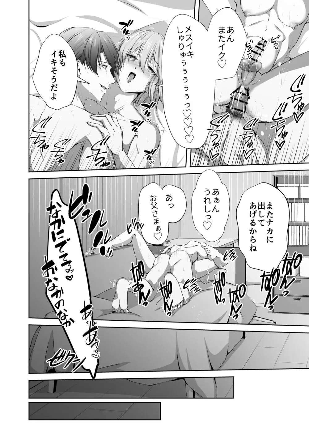 メス堕ち4 メスの喜び - page116