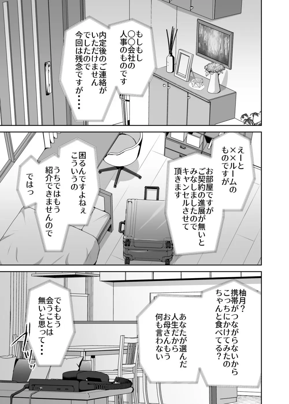 メス堕ち4 メスの喜び - page119