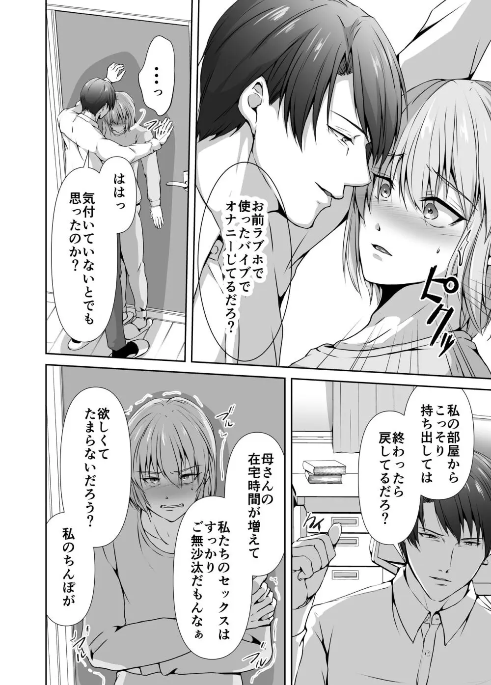 メス堕ち4 メスの喜び - page12